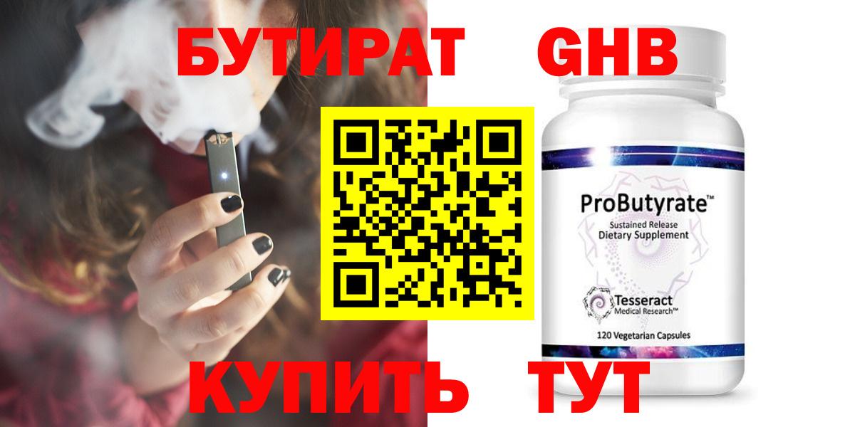 Гудермес  Бутират  Вход с VPN  БУТИРАТ BDO 