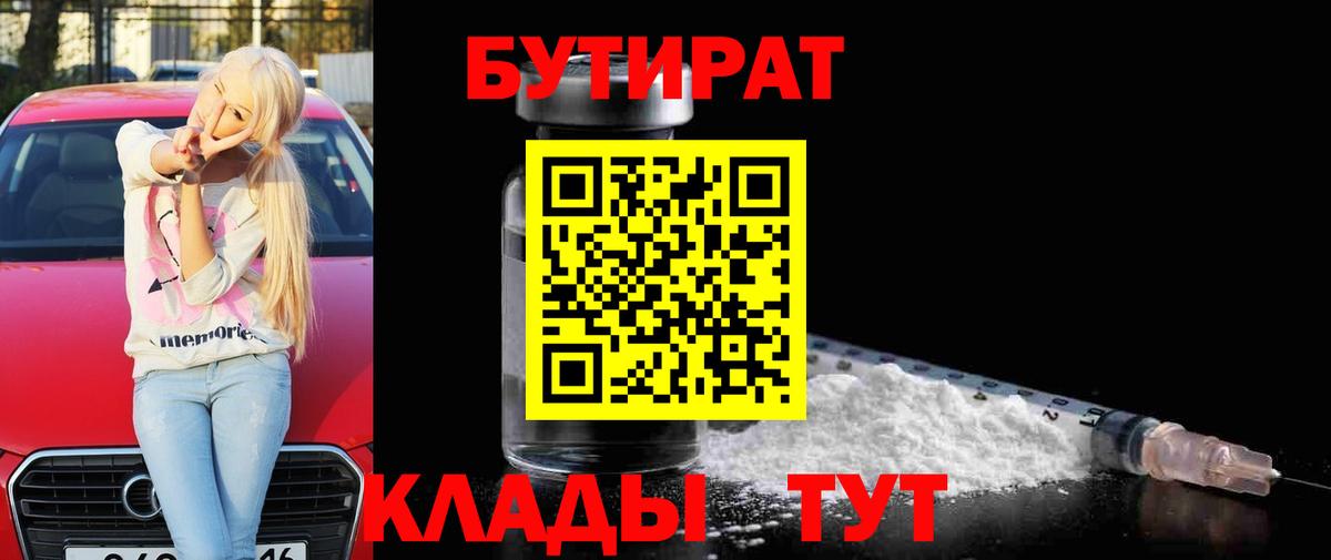Бутират оксибутират Гудермес